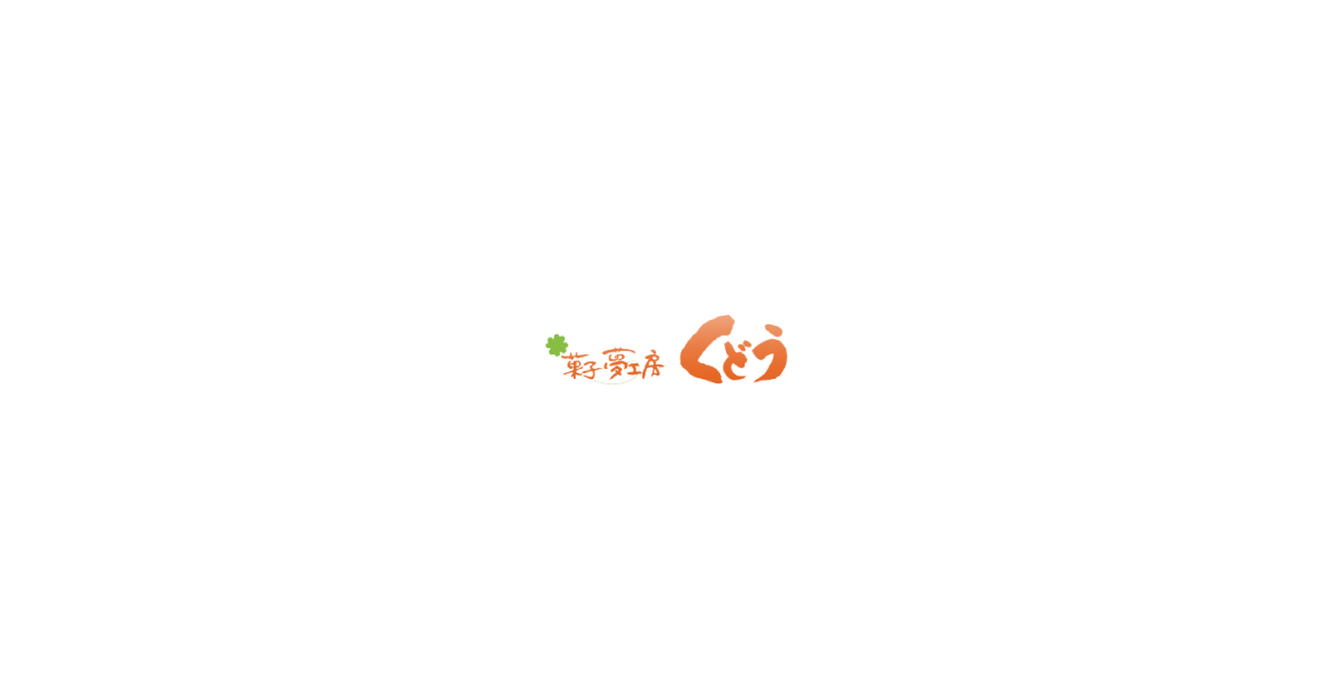 菓子夢工房くどうの写真(北海道稚内市)